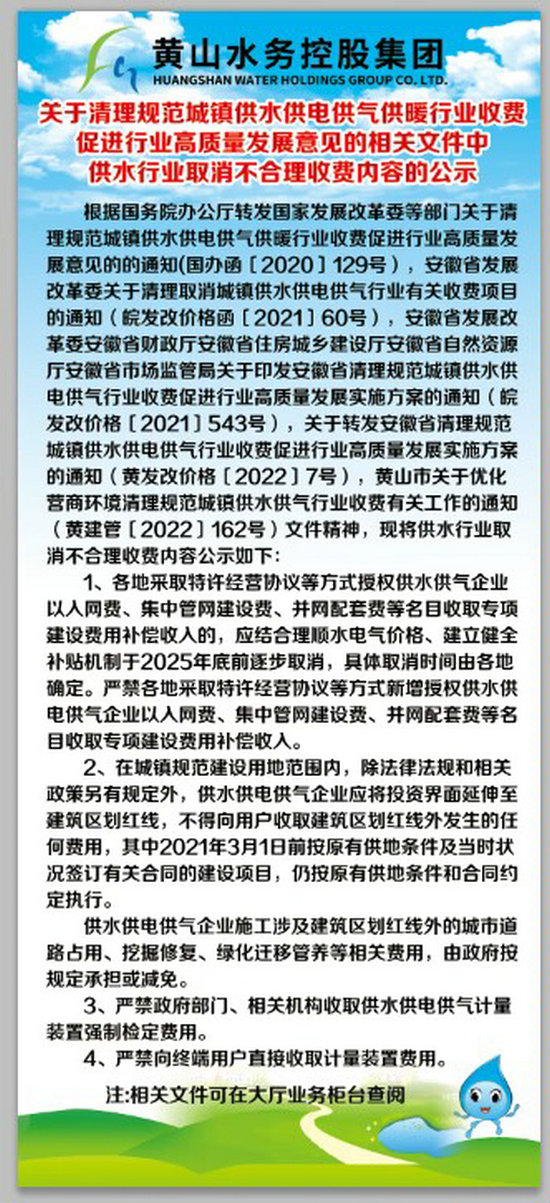 1666856155787978.jpg 取消不合理收費文件.jpg