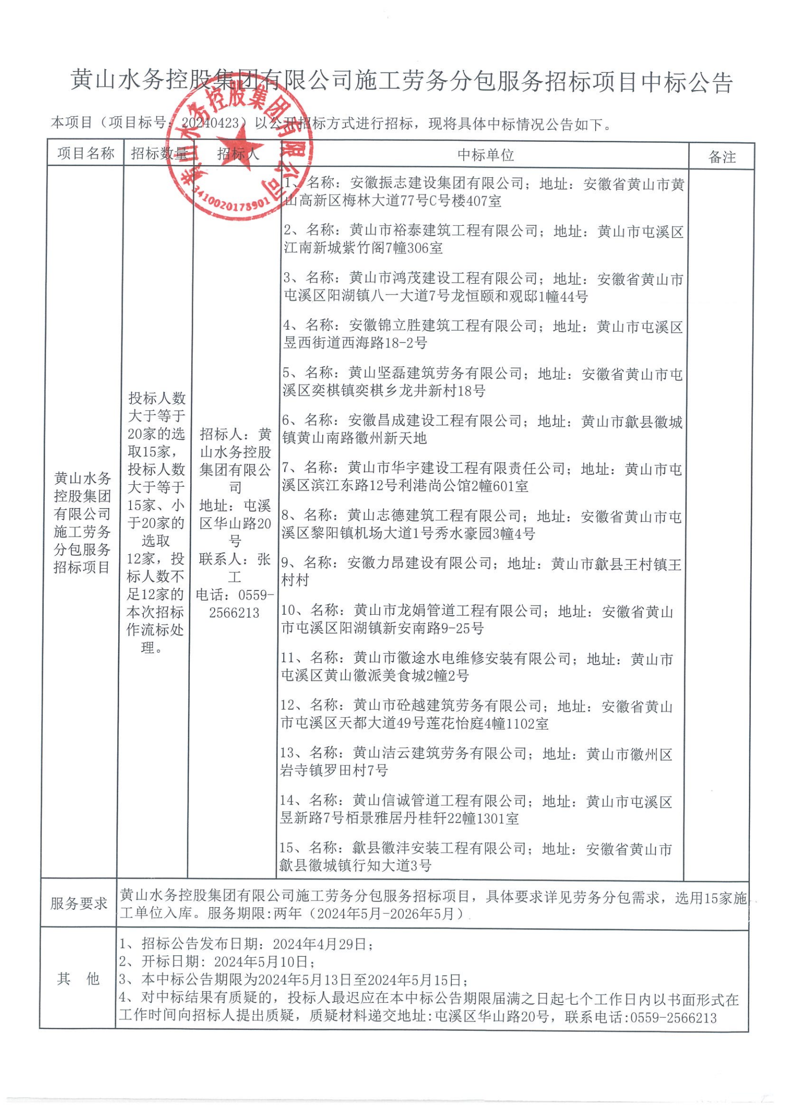 1715563509457717.png 中標(biāo)公告_00.png